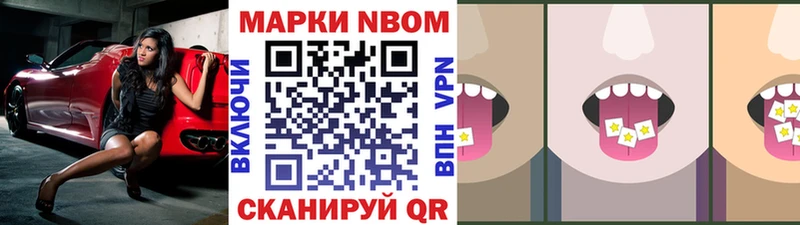Марки N-bome 1500мкг Бабаево
